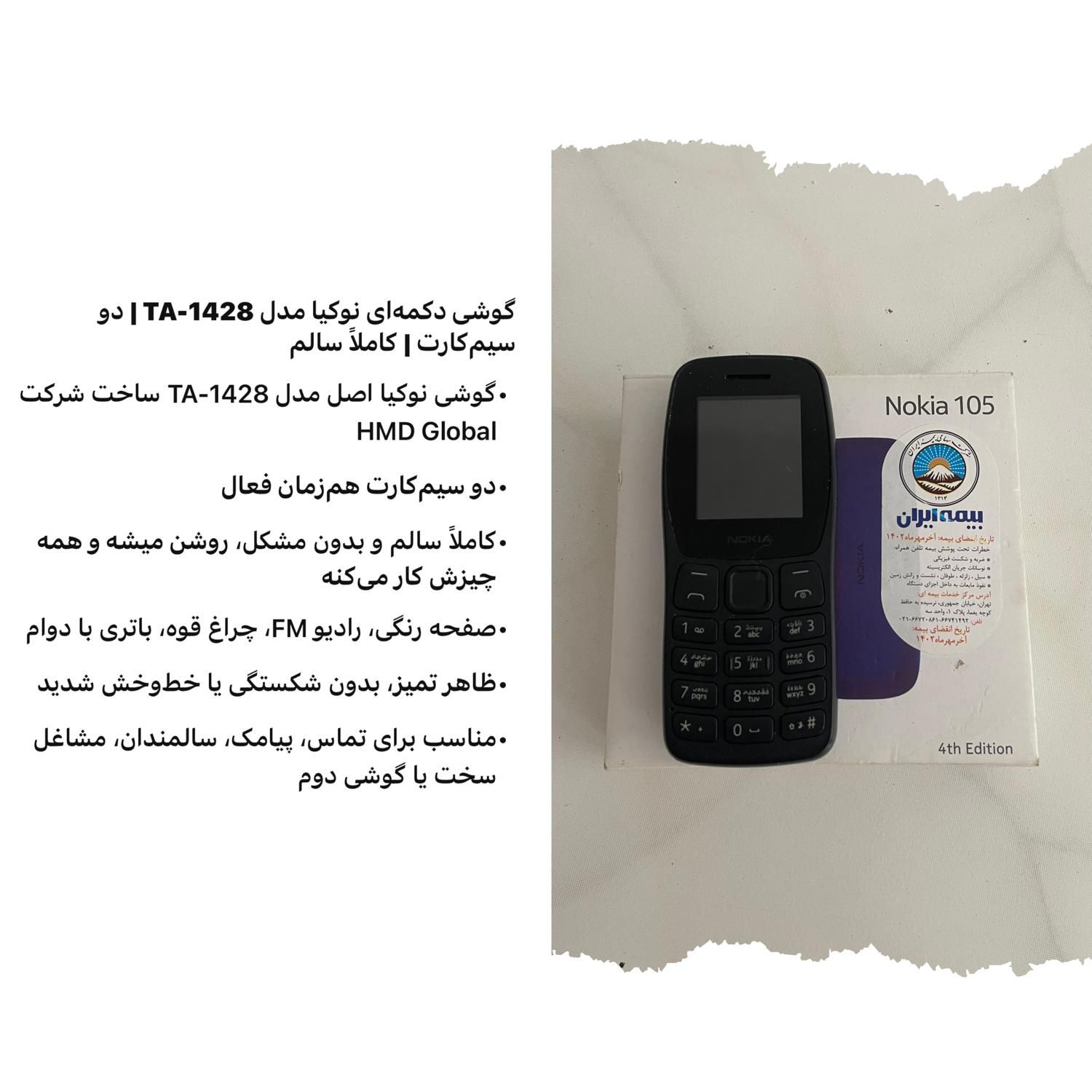فروش فوری گوشی ساده نوکیا|موبایل|تهران, تهرانپارس غربی|دیوار