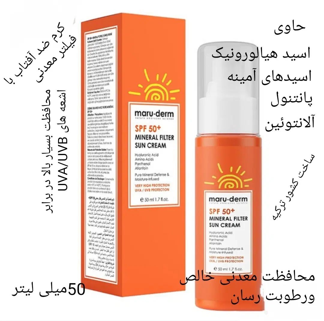 ضد آفتاب مارودرم ترکیه اصل|آرایشی، بهداشتی، درمانی|تهران, جیحون|دیوار
