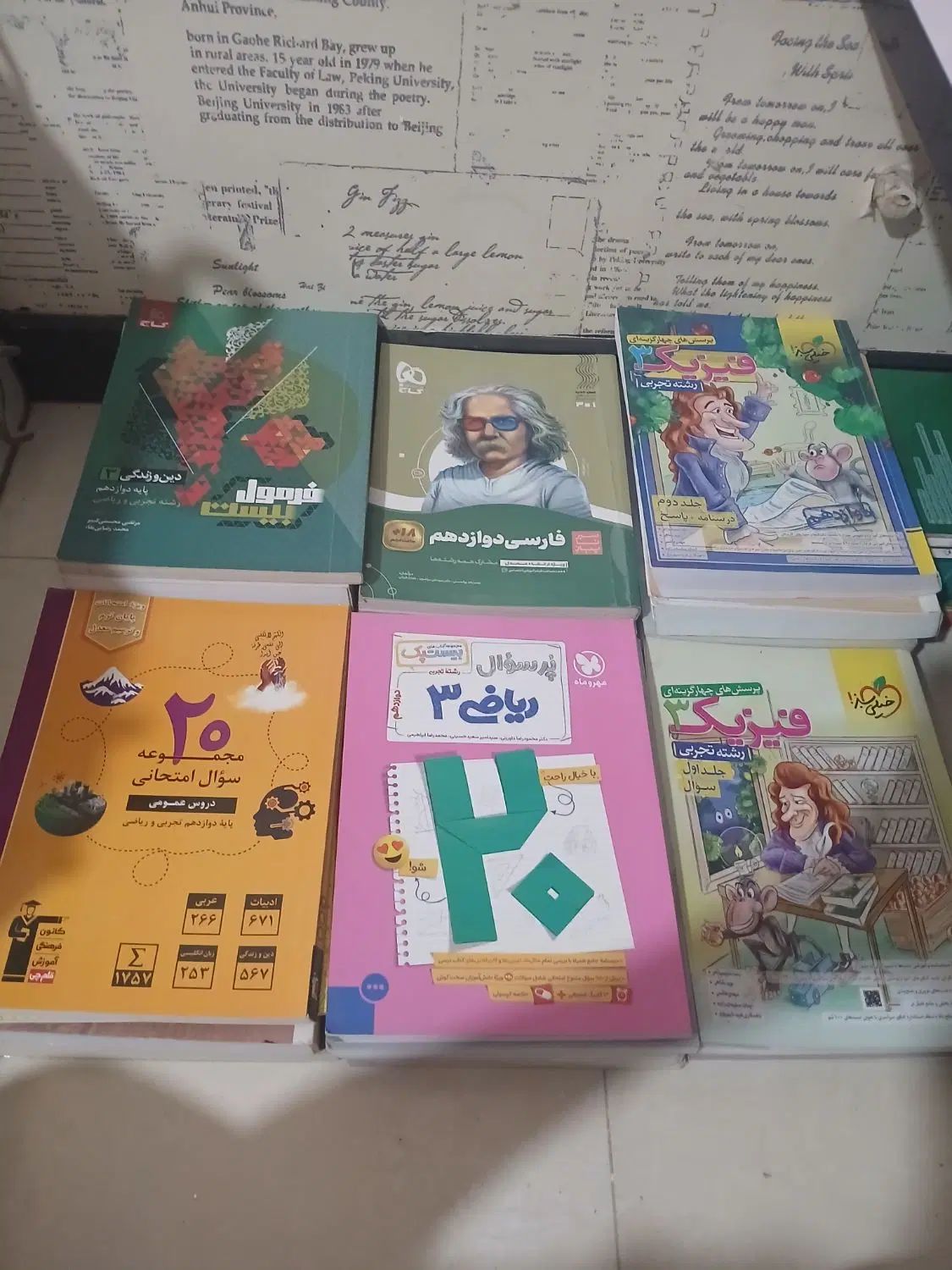 کتابهای کمک درسی ریاضی و تجربی برای سال دبیرستان|کتاب و مجله آموزشی|آمل, |دیوار