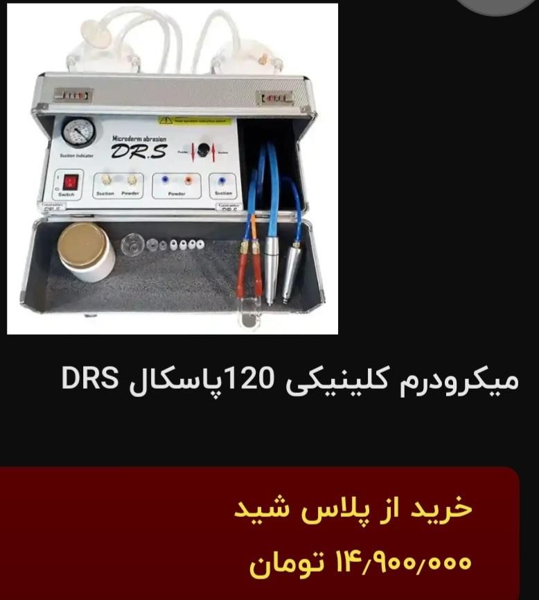دستگاه میکرودرم سالنی و کلینیکی|آرایشی، بهداشتی، درمانی|اصفهان, باغ دریاچه|دیوار