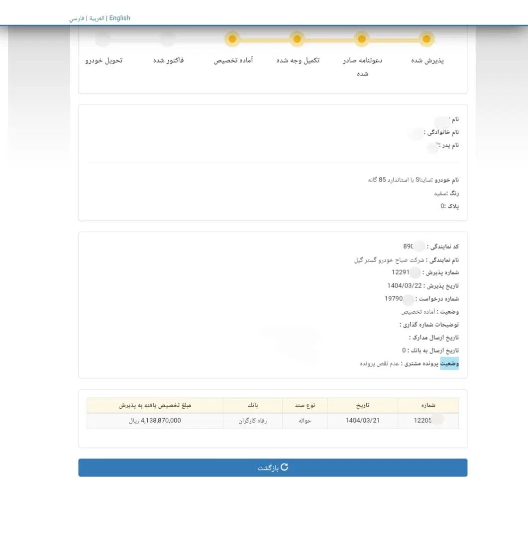 ساینا ۴۰۴|خودرو سواری و وانت|رشت, توشیبا|دیوار