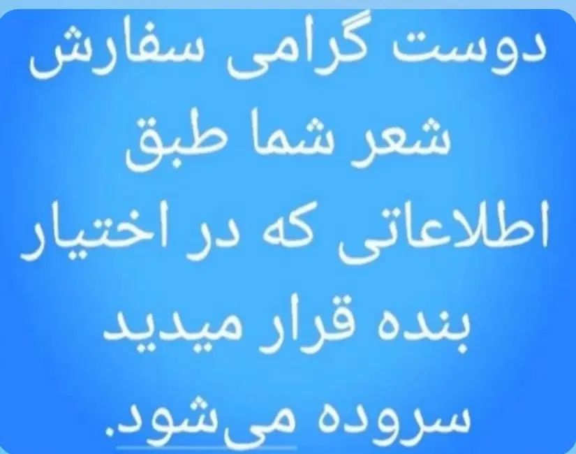 با هر اسم و موضوع دلخواه شما عزیزان شعر میگم.|خدمات پذیرایی، مراسم|گرگان, |دیوار