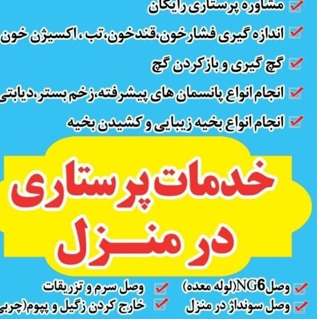 خدمات پرستاری در منزل|خدمات آرایشگری و زیبایی|بروجرد, |دیوار