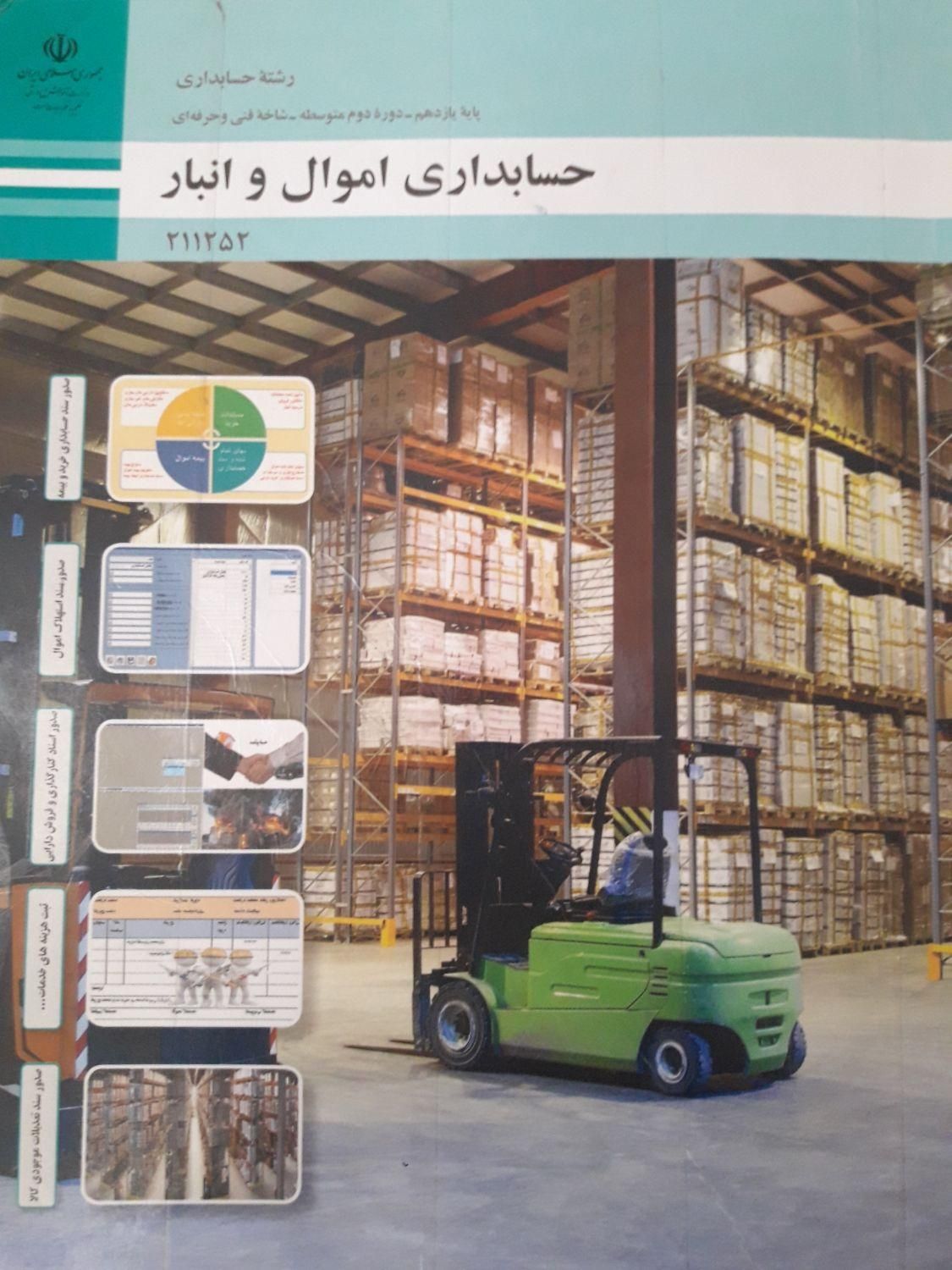 کتاب دهم و یازدهم رشته ی حسابداری فنی حرفه ای|کتاب و مجله آموزشی|قرچک, شهرک طلائیه|دیوار