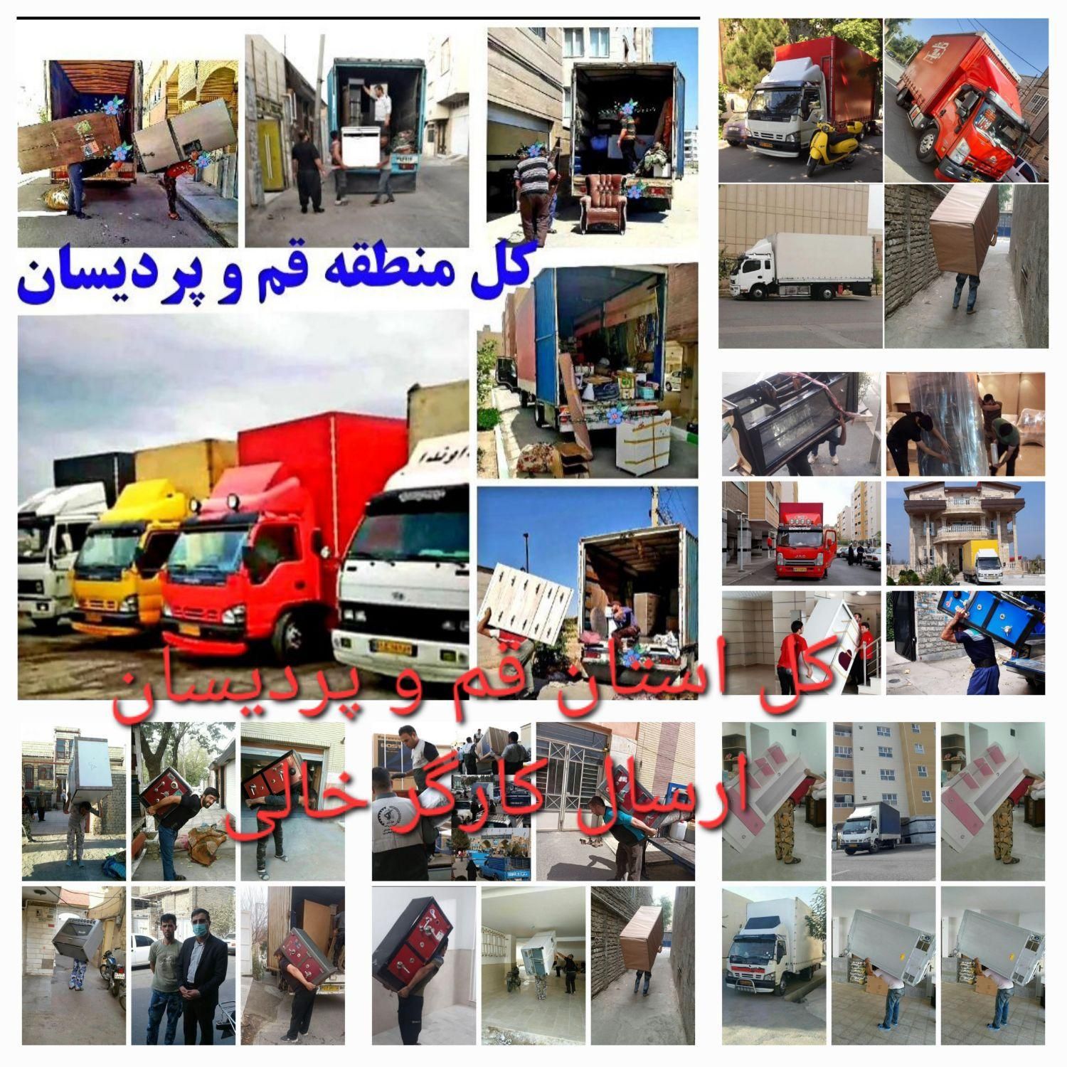 باربری سروش حمل اثاثیه سراسر قم *ارسال کارگر خالی*|خدمات حمل و نقل|قم, نیروگاه|دیوار