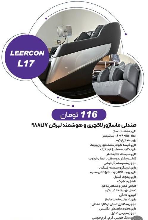 صندلی ماساژور مبل ماساژور لیرکن|تجهیزات ورزشی|شیراز, لاله|دیوار