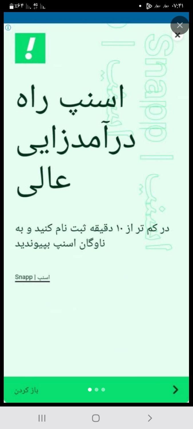 ثبتنام‌رایگان راننده اسنپ در جیرفت|استخدام حمل و نقل|جیرفت, |دیوار