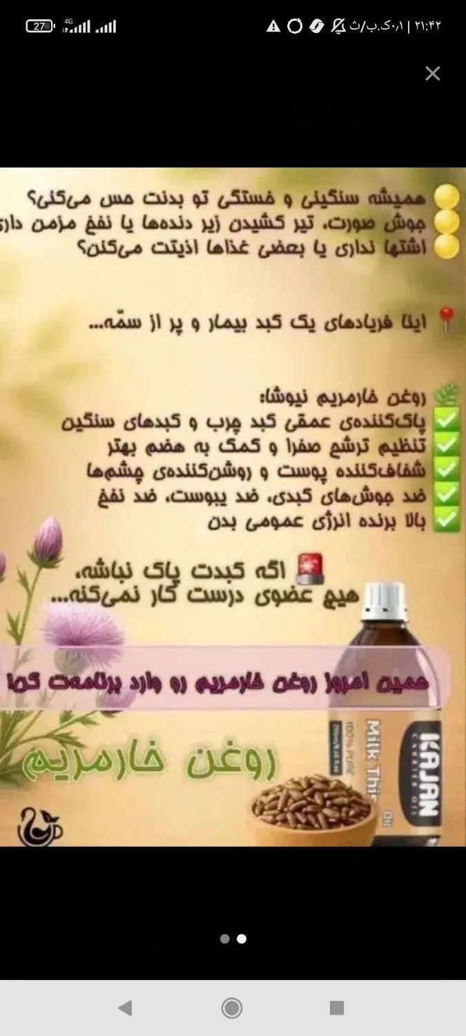 روغن خارمریم درمان کبد چرب کاملا ارگانیک|آرایشی، بهداشتی، درمانی|یاسوج, |دیوار