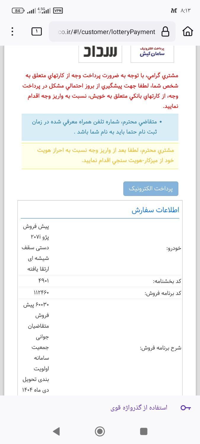 فروش حواله پیش فروش 207|خودرو سواری و وانت|شیراز, فرهنگ شهر|دیوار
