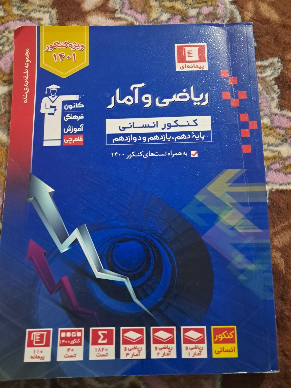 کتاب کنکور انسانی اکثرا خط خوردگی ندارن یا خیلی کم|کتاب و مجله آموزشی|شیراز, گلشن|دیوار