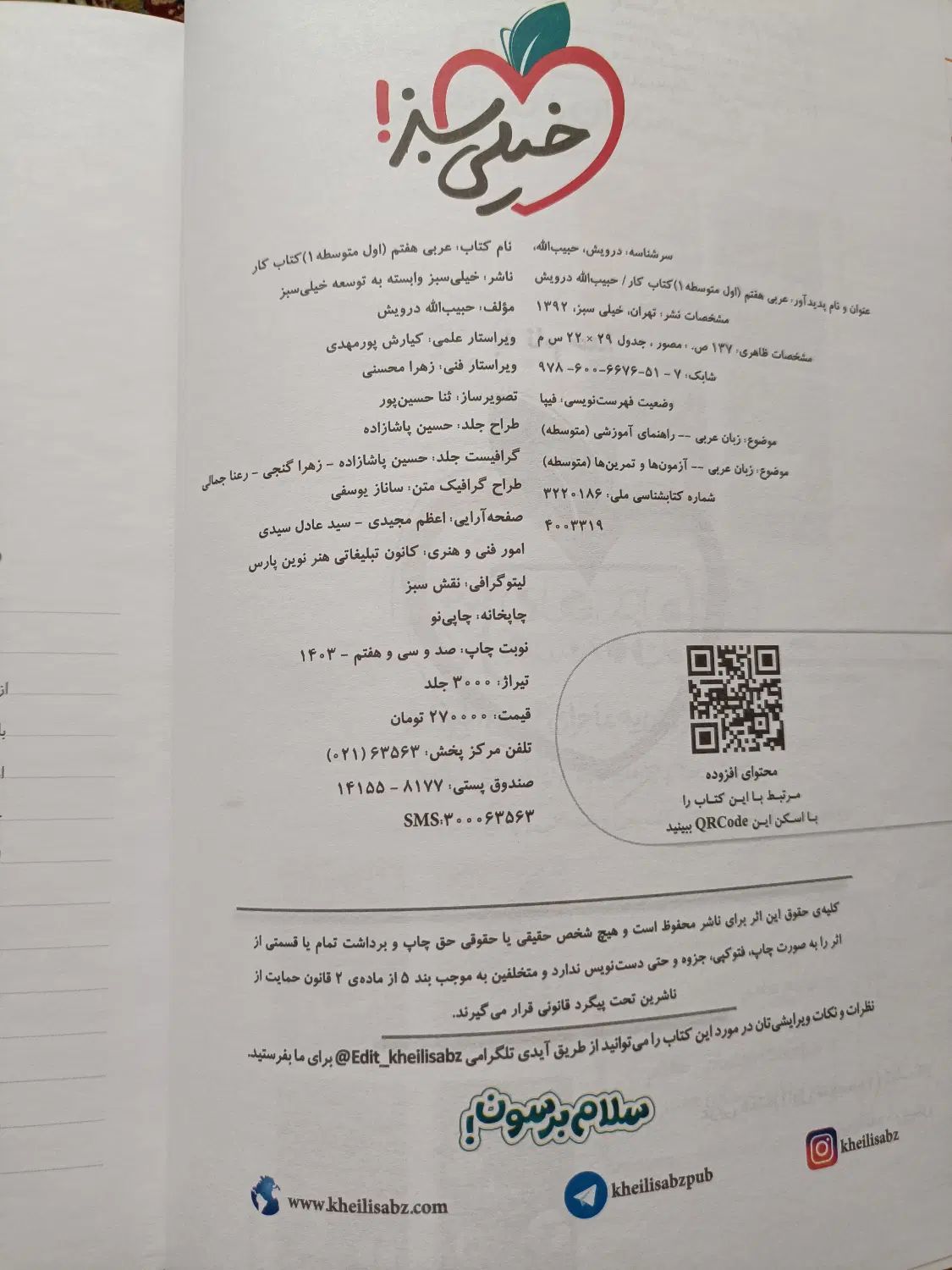 کتاب کار عربی هفتم و کتاب لقمه عربی هفتم|کتاب و مجله آموزشی|مشهد, موعود|دیوار