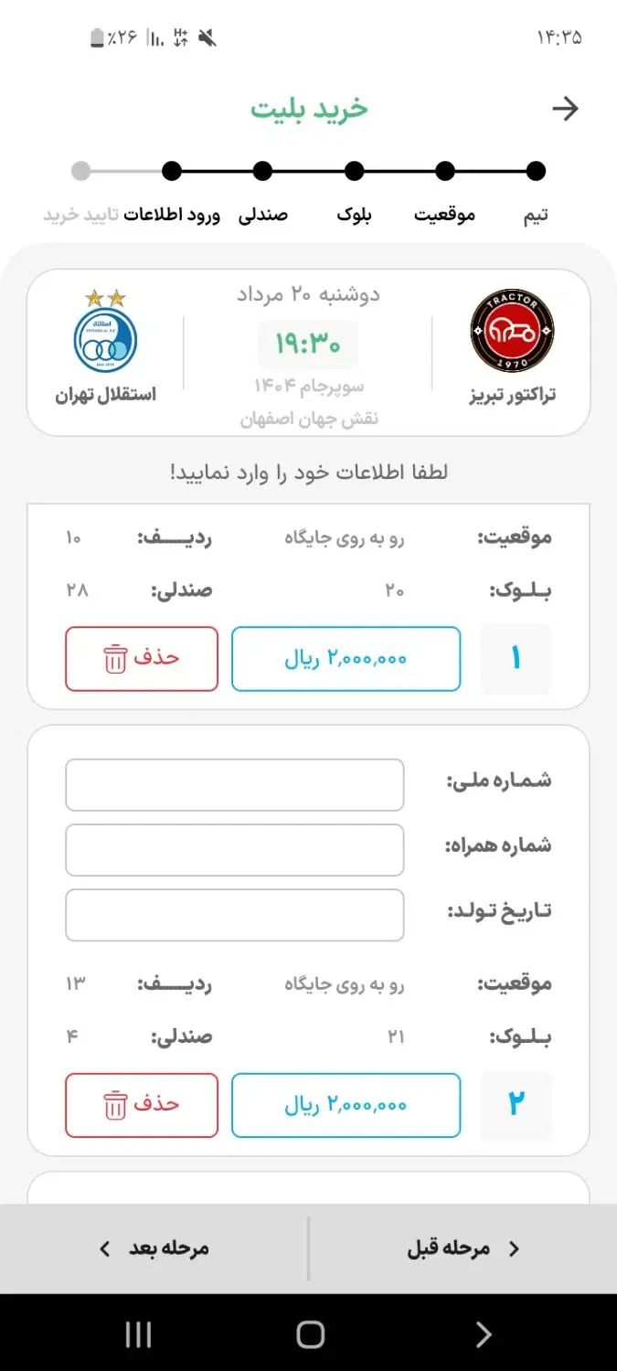 بلیط سوپرجام استقلال و تراکتور(توضیحات مهم )|بلیت مسابقه‌ها و مکان‌های ورزشی|تهران, الهیه|دیوار