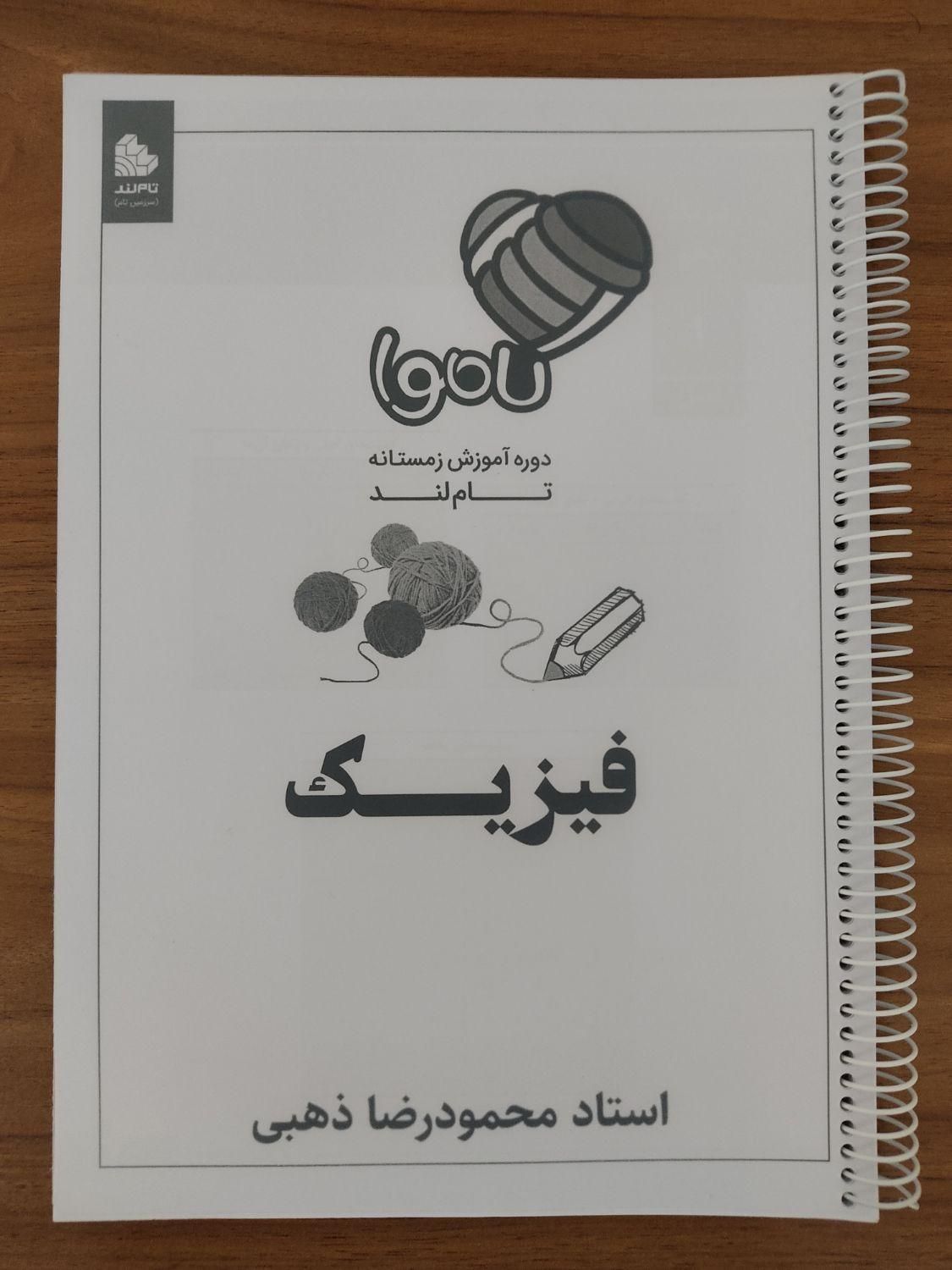 کتاب چهار جلدی فیزیک پایه و دوازدهم تجربی خیلی سبز|کتاب و مجله آموزشی|کرج, شهرک فهمیده|دیوار