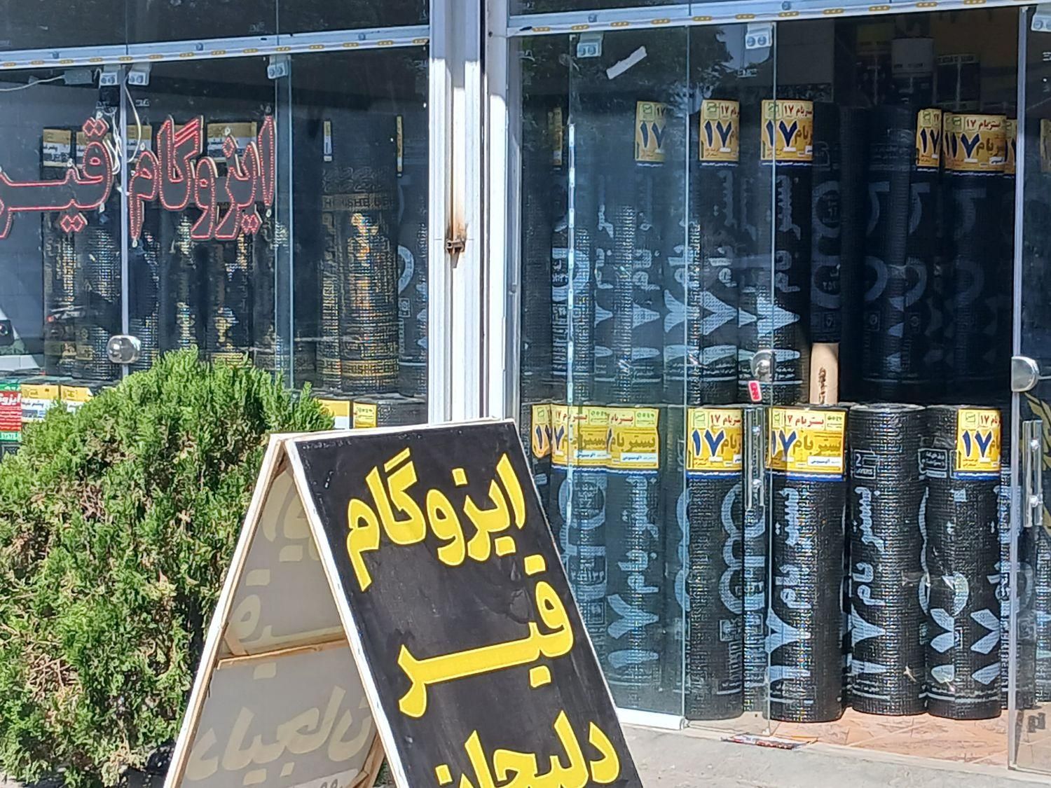 نمایندگی فروش ونصب ایزوگام دلیجان با قیمت عالی|خدمات پیشه و مهارت|نیشابور, هفده شهریور|دیوار