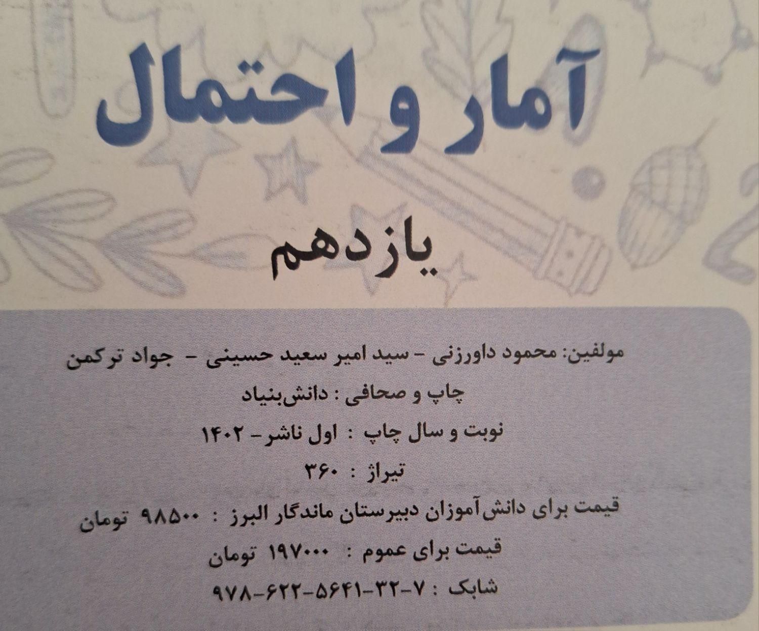 پک تستی و تشریحی دبیرستان البرز  پایه یازدهم|کتاب و مجله آموزشی|تهران, زیبادشت|دیوار