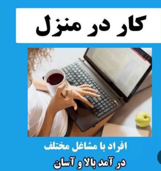 کسب و کار آنلاین در خانه|استخدام بازاریابی و فروش|اصفهان, آزادگان|دیوار