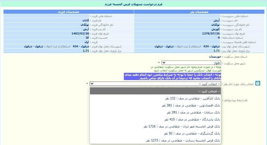 همایش ثبت نام وام فرزندآوری ازدواج وام فرزند آوری|گردهمایی و همایش|اهواز, گلستان|دیوار