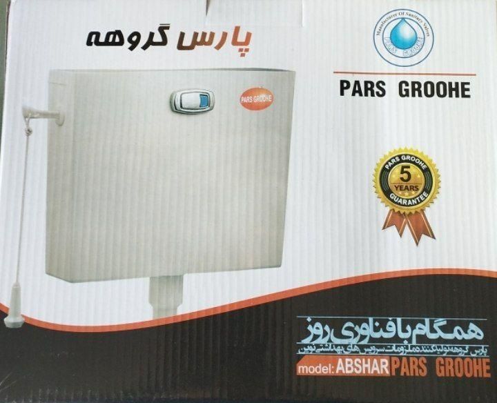 فلاش تانک فلش تانک|لوازم سرویس بهداشتی|کرمانشاه, |دیوار