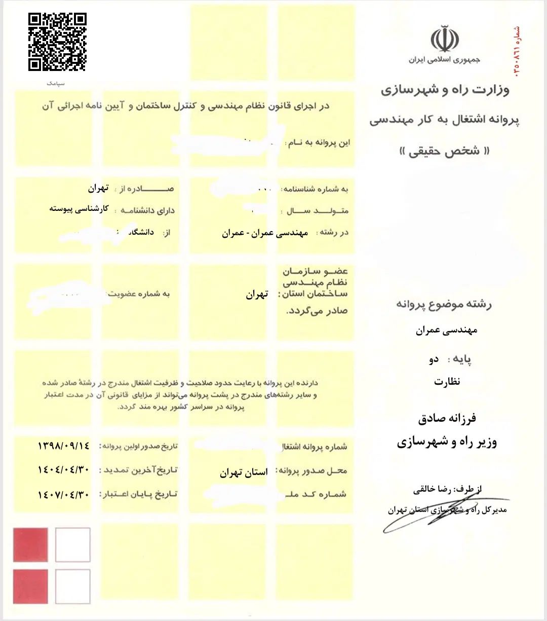 مهندس عمران، خواهان حقوقی شدن پروانه نظام مهندسی|استخدام معماری، عمران و ساختمانی|تهران, سعادت‌آباد|دیوار