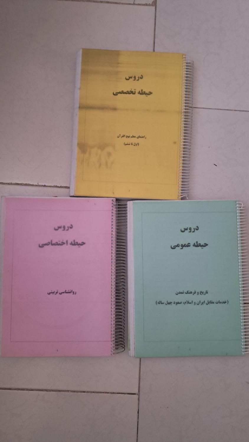 سه کتاب آموزگار ابتدایی|کتاب و مجله آموزشی|مشهد, شهید هاشمی نژاد|دیوار