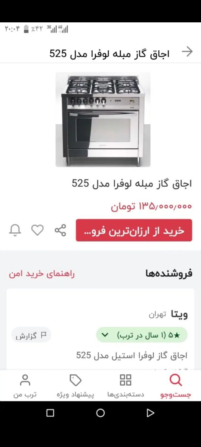 انواع گازهای فردار ایتالیای بوش لوفرا باضمانت کتبی|اجاق گاز و لوازم برقی پخت‌وپز|مشهد, یوسفیه (شهرک غرب)|دیوار