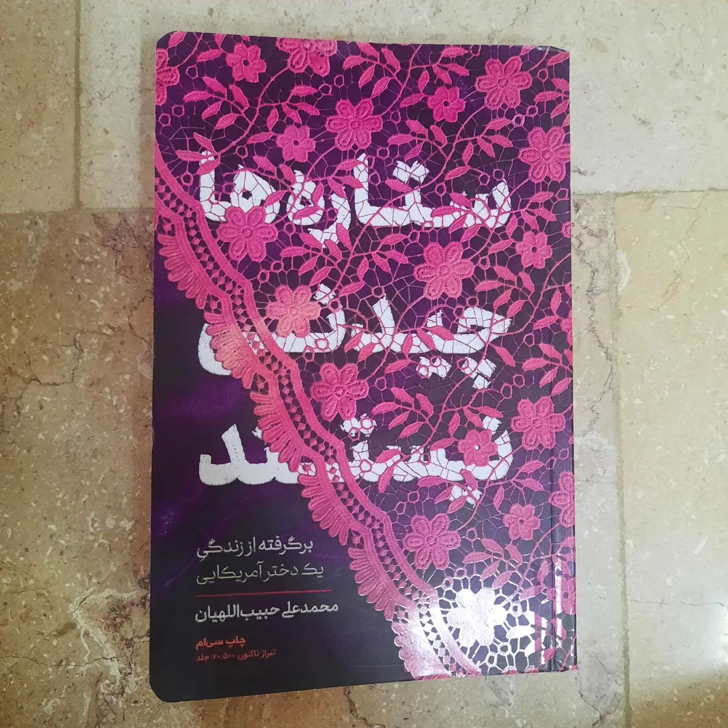 ستاره‌ها چیدنی نیستند|کتاب و مجله آموزشی|تهران, مینای شمالی (مخبر)|دیوار