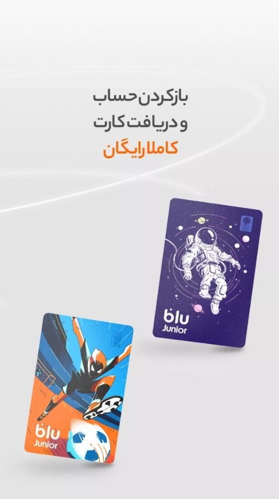 بلوجونیور|کارت هدیه و تخفیف|مشهد, هفده شهریور|دیوار