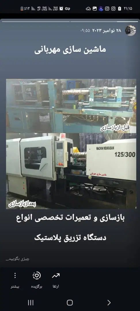 تعمیرات تخصصی انواع دستگاههای تزریق پلاستیک|ماشین‌آلات صنعتی|ورامین, خیر آباد|دیوار