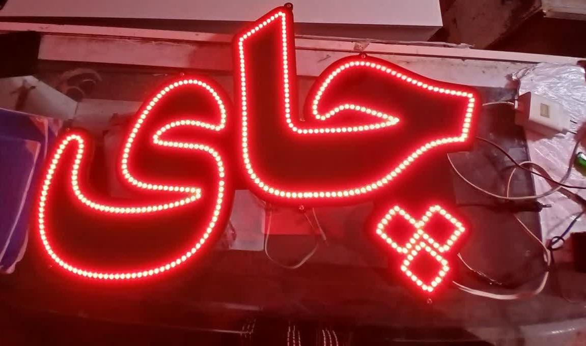 تابلو ال ای دی سوپرمارکت برنج روغن چای قهوه و...|فروشگاه و مغازه|مشهد, پنجتن|دیوار