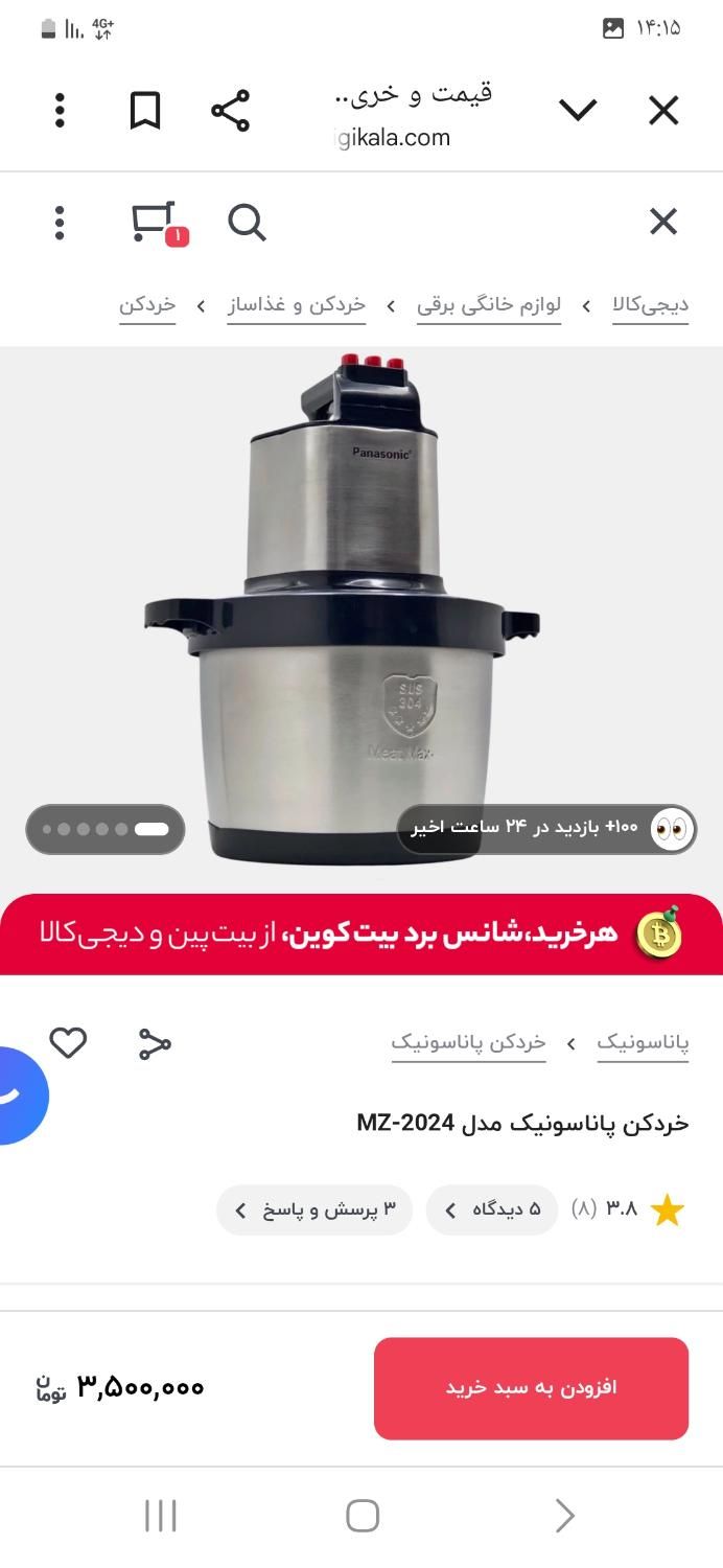خردکن پاناسونیک نو|خردکن، آسیاب، غذاساز|تهران, جنت‌آباد جنوبی|دیوار
