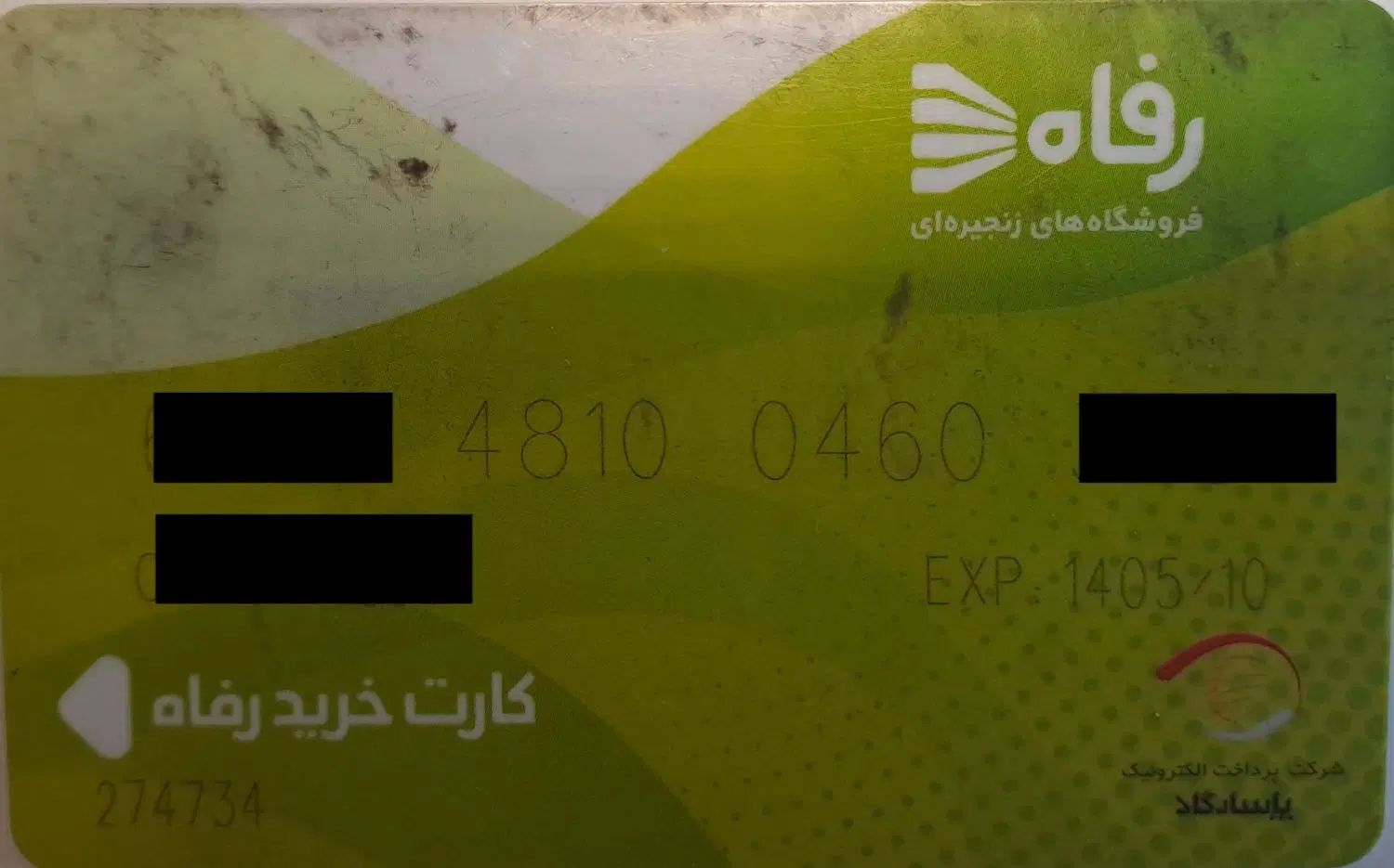 فروش بن کارت خرید از فروشگاه رفاه با ۱۵ درصد تخفیف|کارت هدیه و تخفیف|اصفهان, عباس‌آباد|دیوار