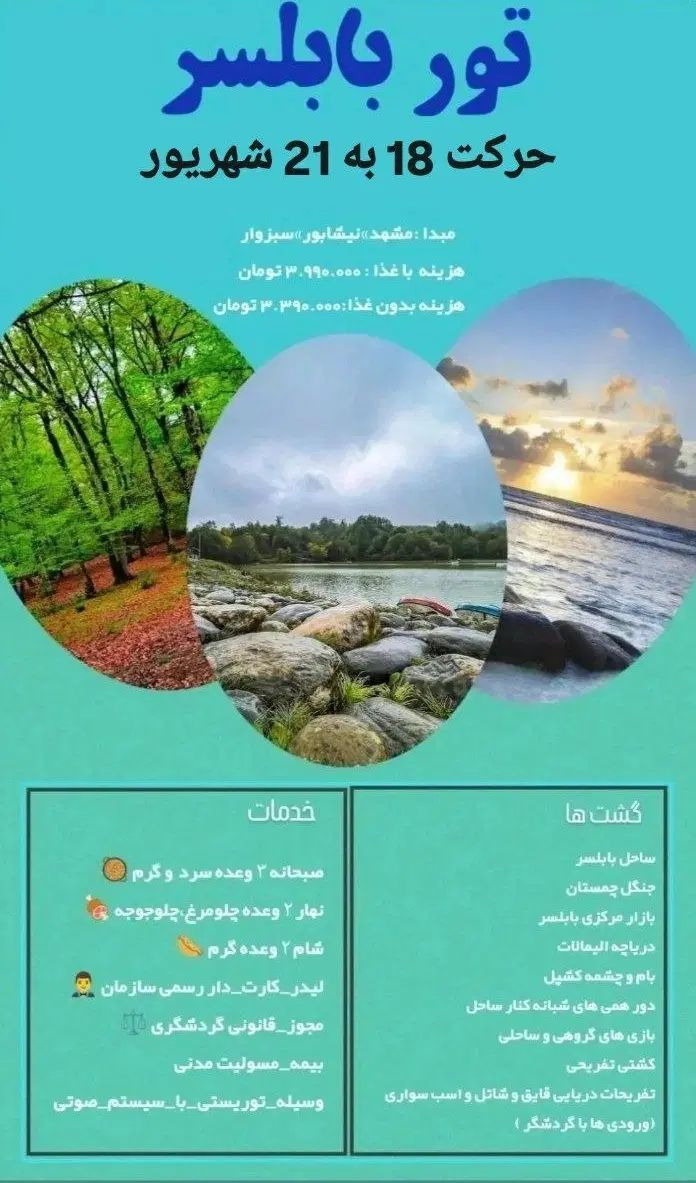 تور شمال|تور و چارتر|مشهد, پارک کوهستان|دیوار