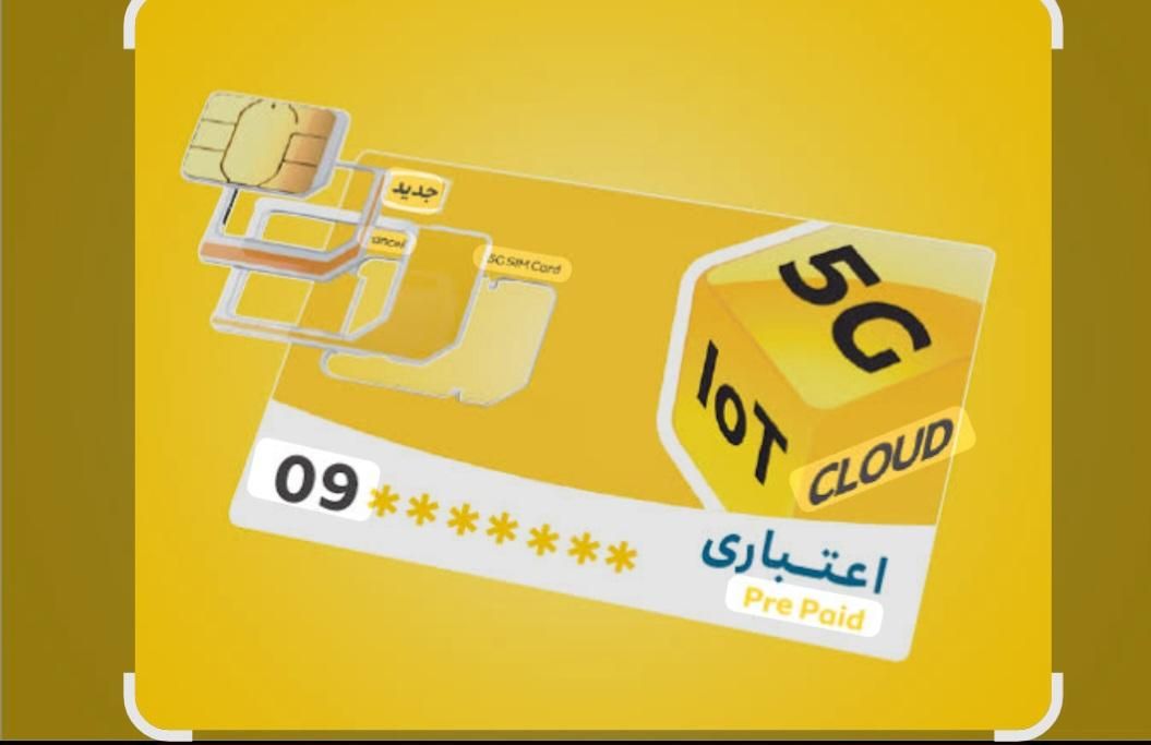 فروش سیم کارت|سیم‌کارت|تهران, گمرک|دیوار