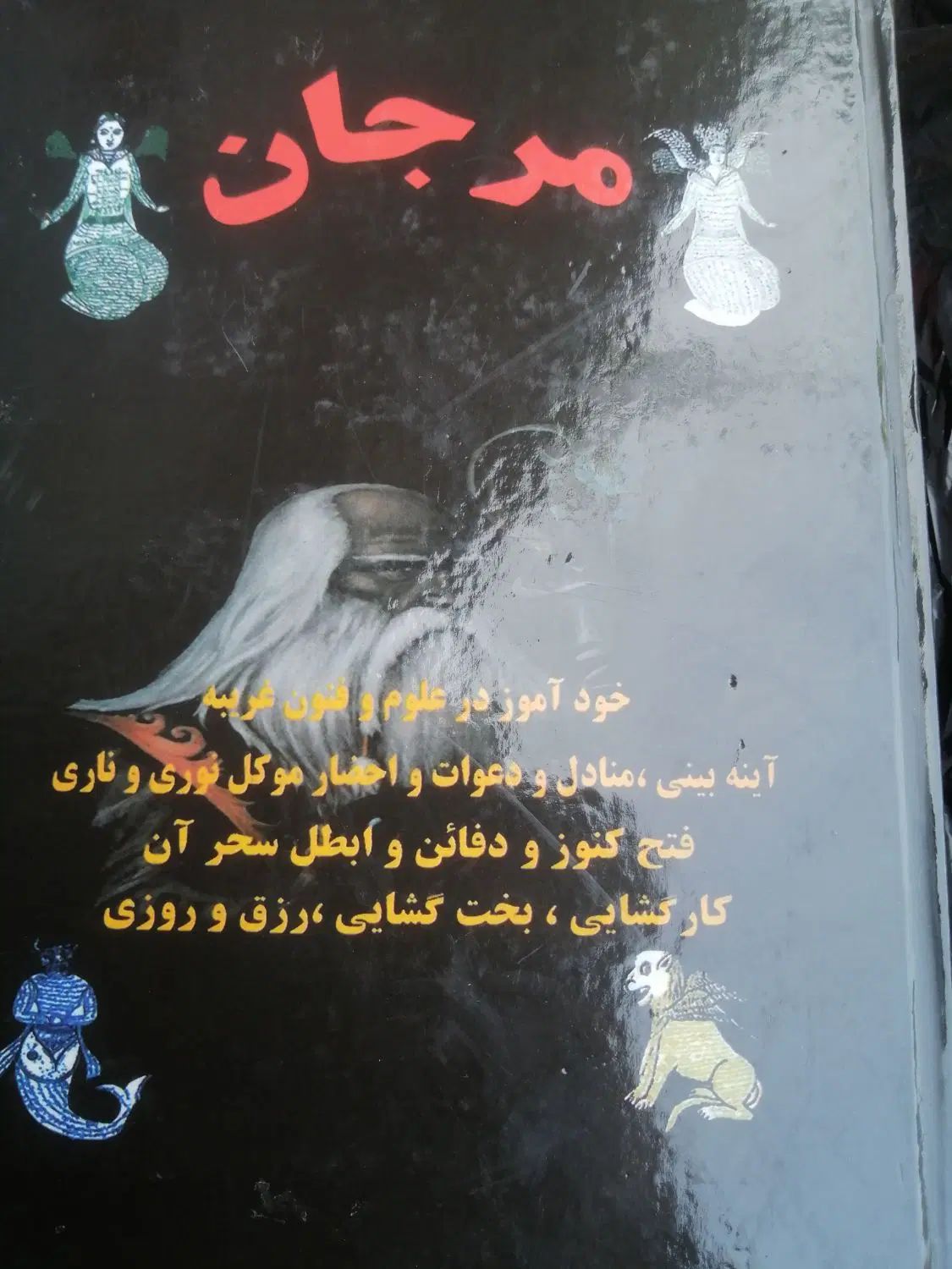 کتاب|کتاب و مجله مذهبی|رشت, فلسطین|دیوار
