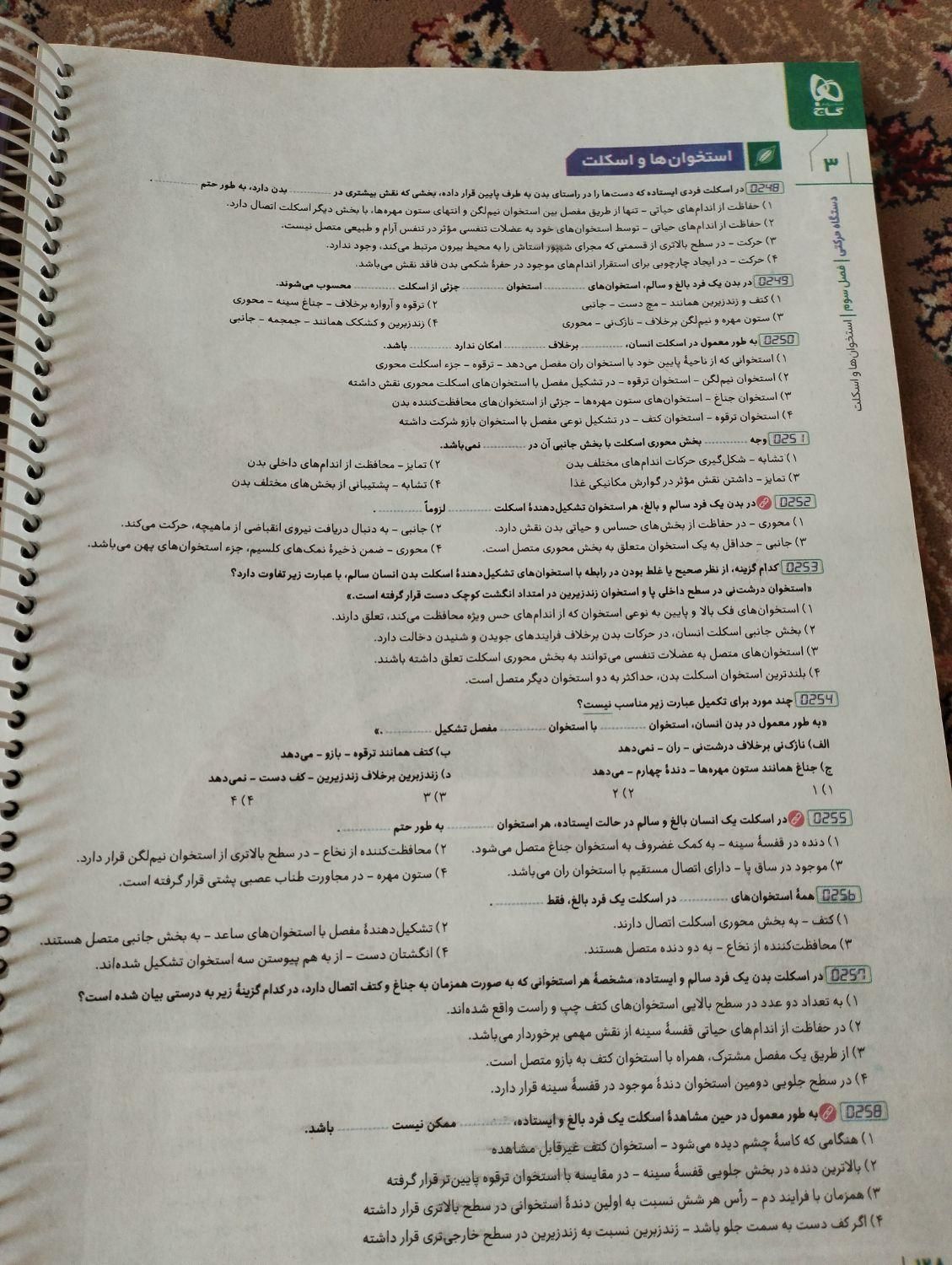 زیست یازدهم آیکیو نو|کتاب و مجله آموزشی|اصفهان, رکن الدوله شرقی|دیوار