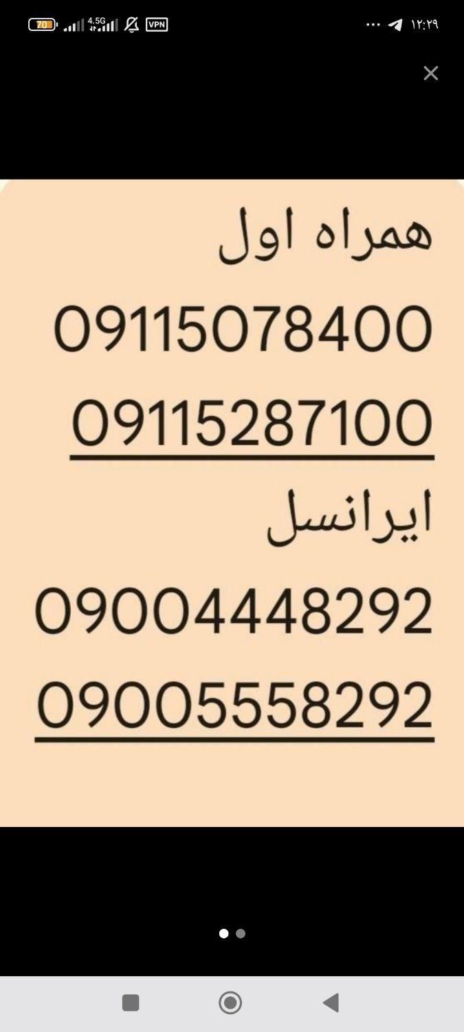 تعدادی سیمکارت رند و صفر بدون زنگ خور|سیم‌کارت|گرگان, |دیوار
