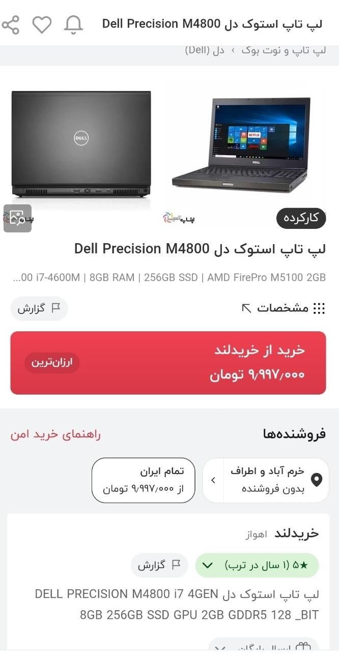 لب تاب دل  مدل M4800|رایانه همراه|خرم‌آباد, |دیوار