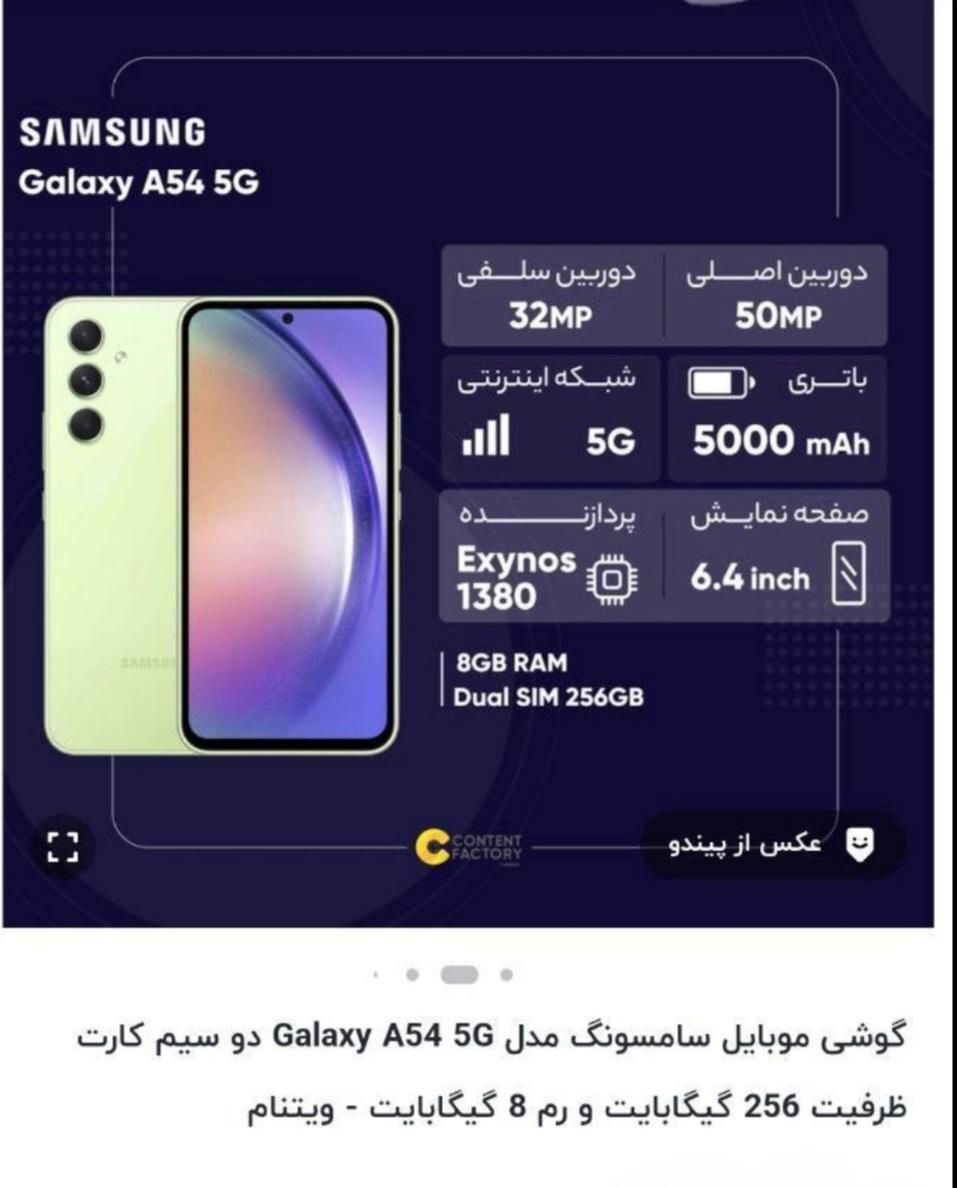 سامسونگ سامسونگ Galaxy A54 ۲۵۶ گیگابایت|موبایل|تهران, ونک|دیوار