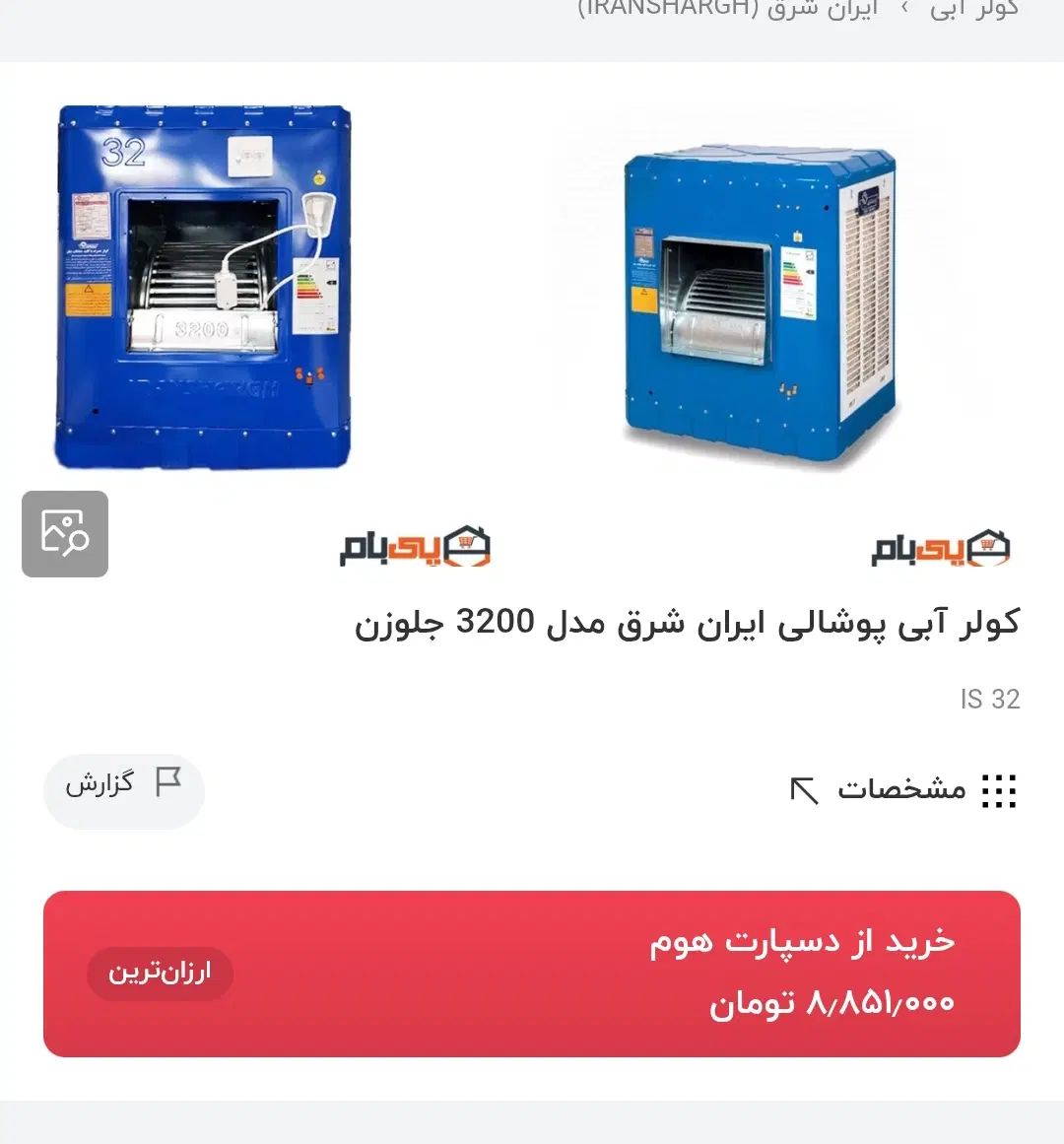 کولر ۳۲۰۰وات|کولر آبی|اصفهان, دارک|دیوار