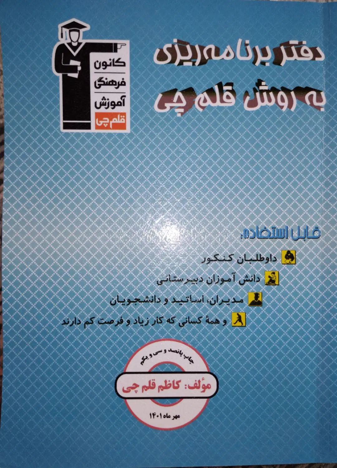 کتاب کنکور|کتاب و مجله آموزشی|اصفهان, آزادان|دیوار