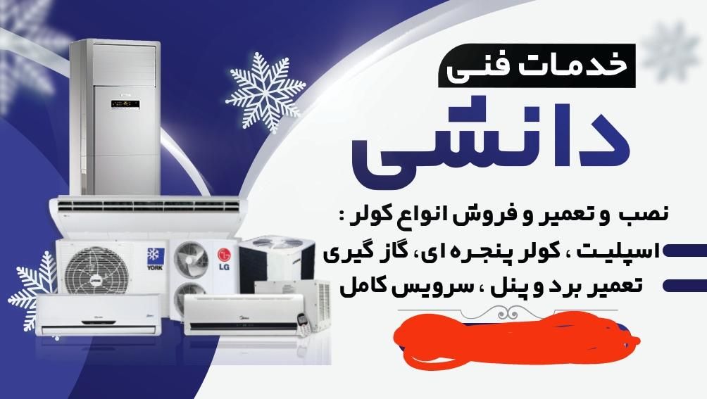 سرویس و نصب و فروش و تعمیر انواع کولر اسپلیت|خدمات پیشه و مهارت|یاسوج, |دیوار