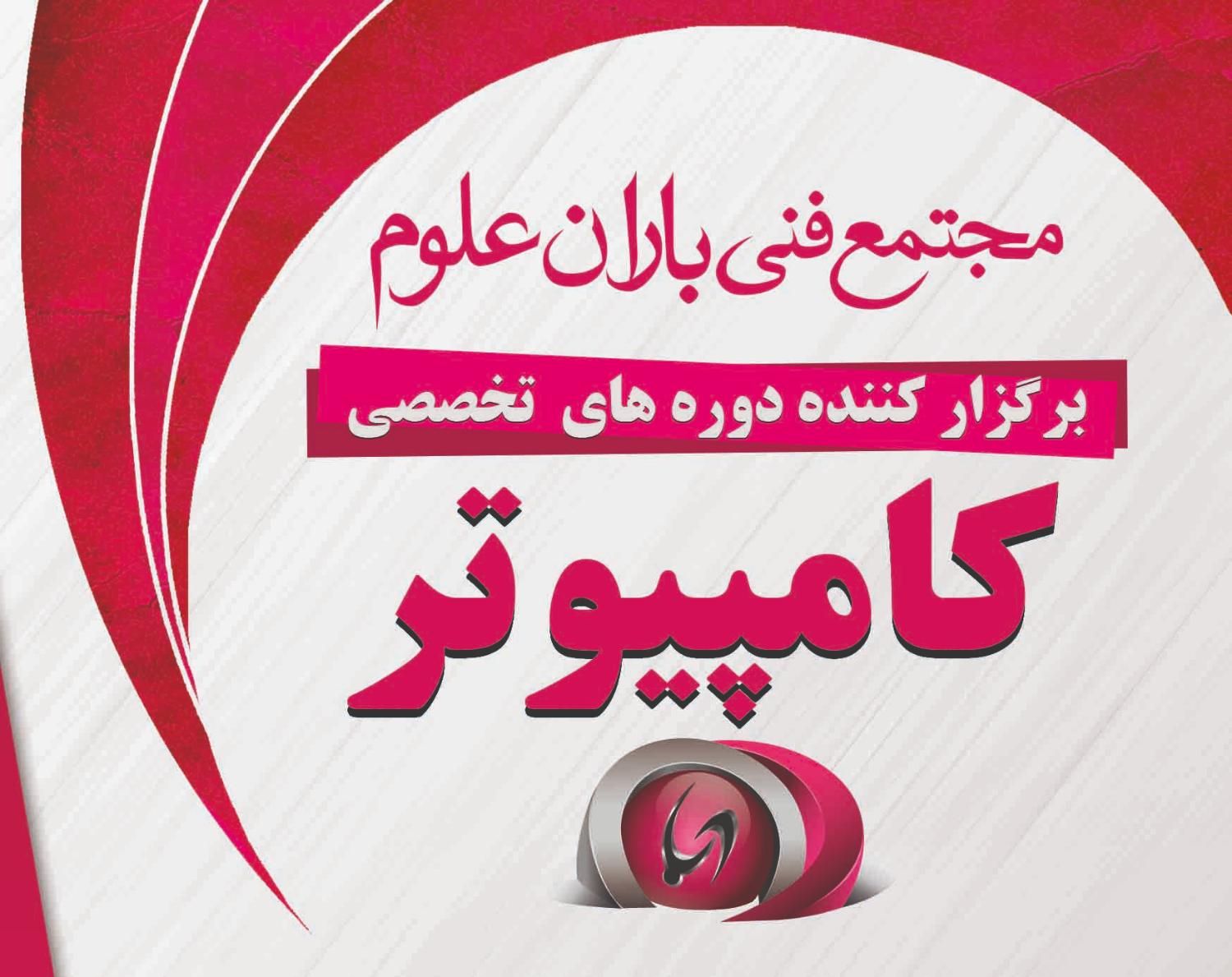 کلاس ICDL / کلاس صفر تا ۱۰۰ کامپیوتر / طراحی سایت|خدمات آموزشی|اسلام‌شهر, |دیوار