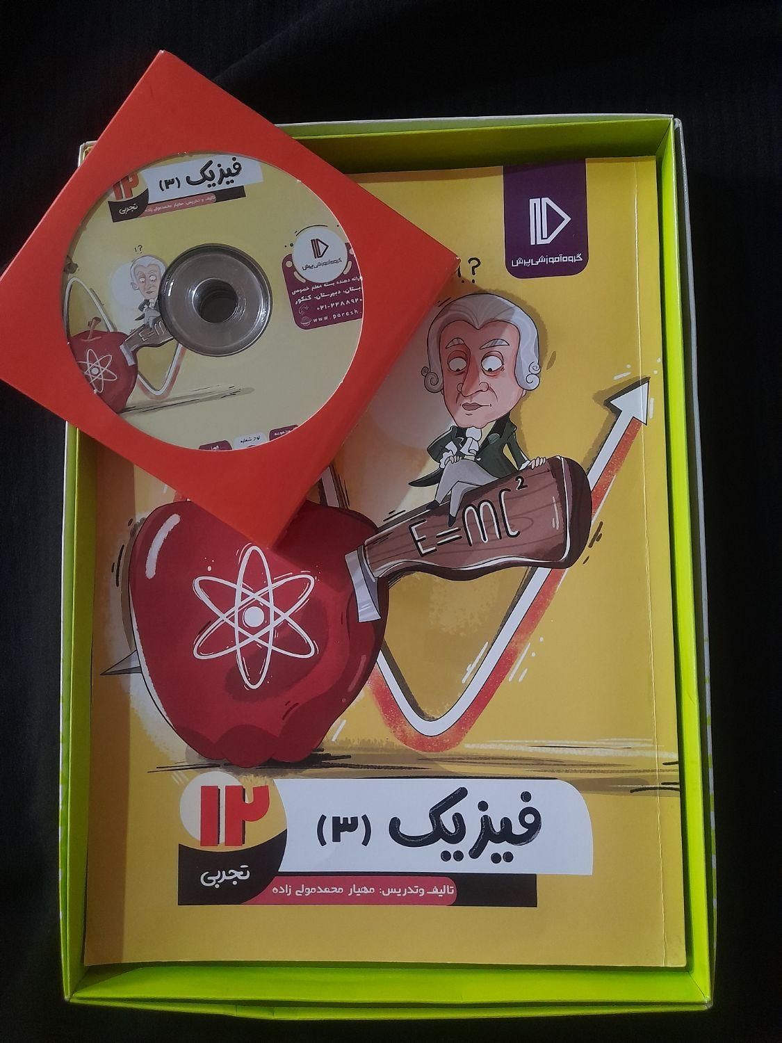 بسته معلم خصوصی پرش، فیزیک دوازدهم تجربی|لوازم التحریر|تکاب, |دیوار