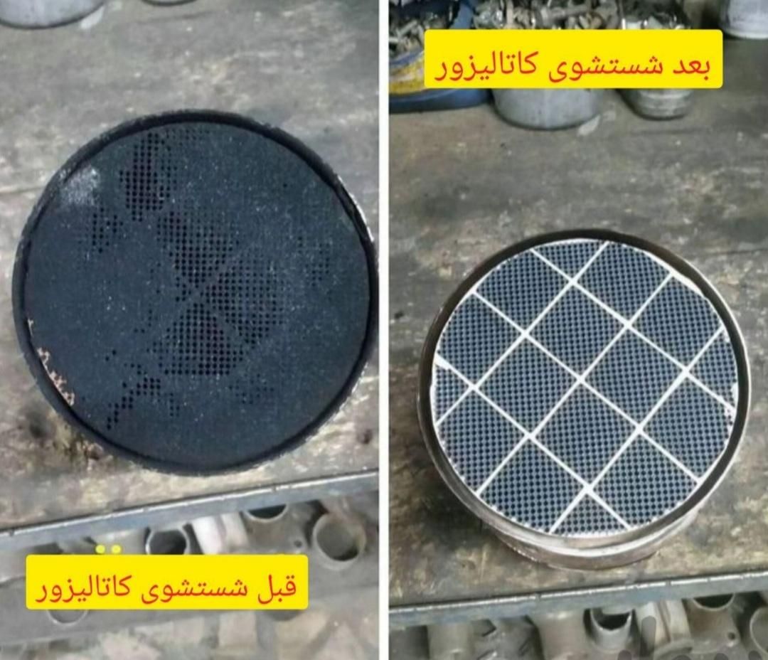 مرکز تخصصی کربن زدایی و شستشوی کاتالیزور یزدکربن|خدمات موتور و ماشین|یزد, |دیوار