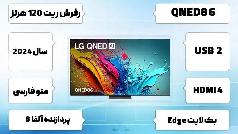 تلویزیون 75 اینج QNED86A ال جی|تلویزیون و پروژکتور|مشهد, ابوذر|دیوار