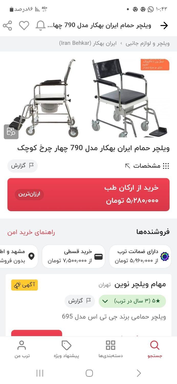 ویلچر ایرانبهکار|آرایشی، بهداشتی، درمانی|تهران, سنگلج (شاپور)|دیوار