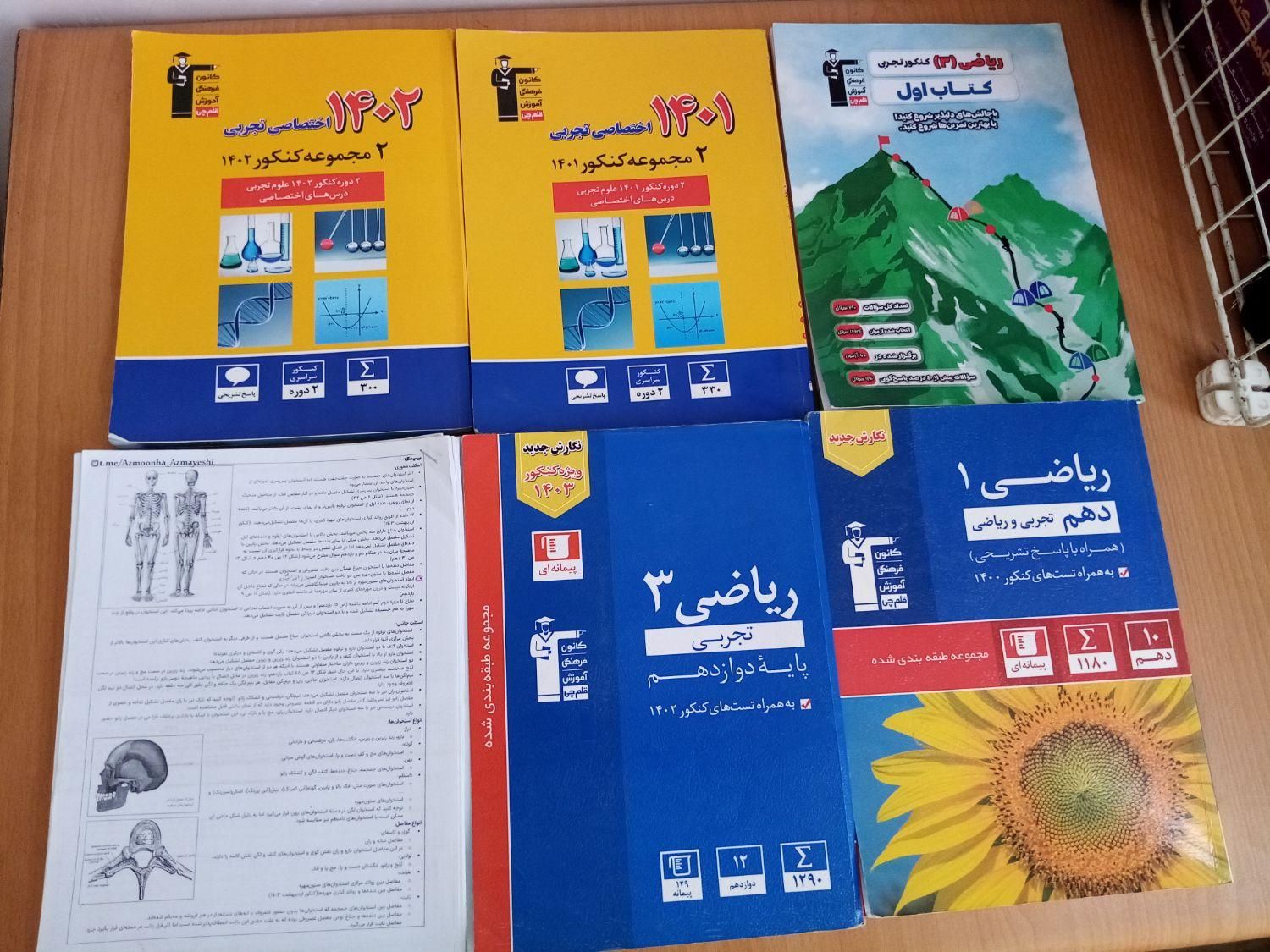 فروش ویژه کتاب‌های درسی و کمک‌درسی رشته تجربی|کتاب و مجله آموزشی|نیشابور, امام خمینی|دیوار
