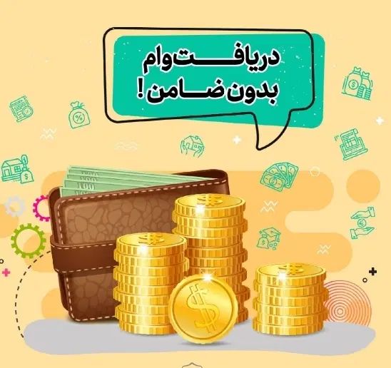 وام بدون ضامن روی سند خودرو سواری کشنده کامیونت|خدمات مالی، حسابداری، بیمه|تهران, هروی|دیوار