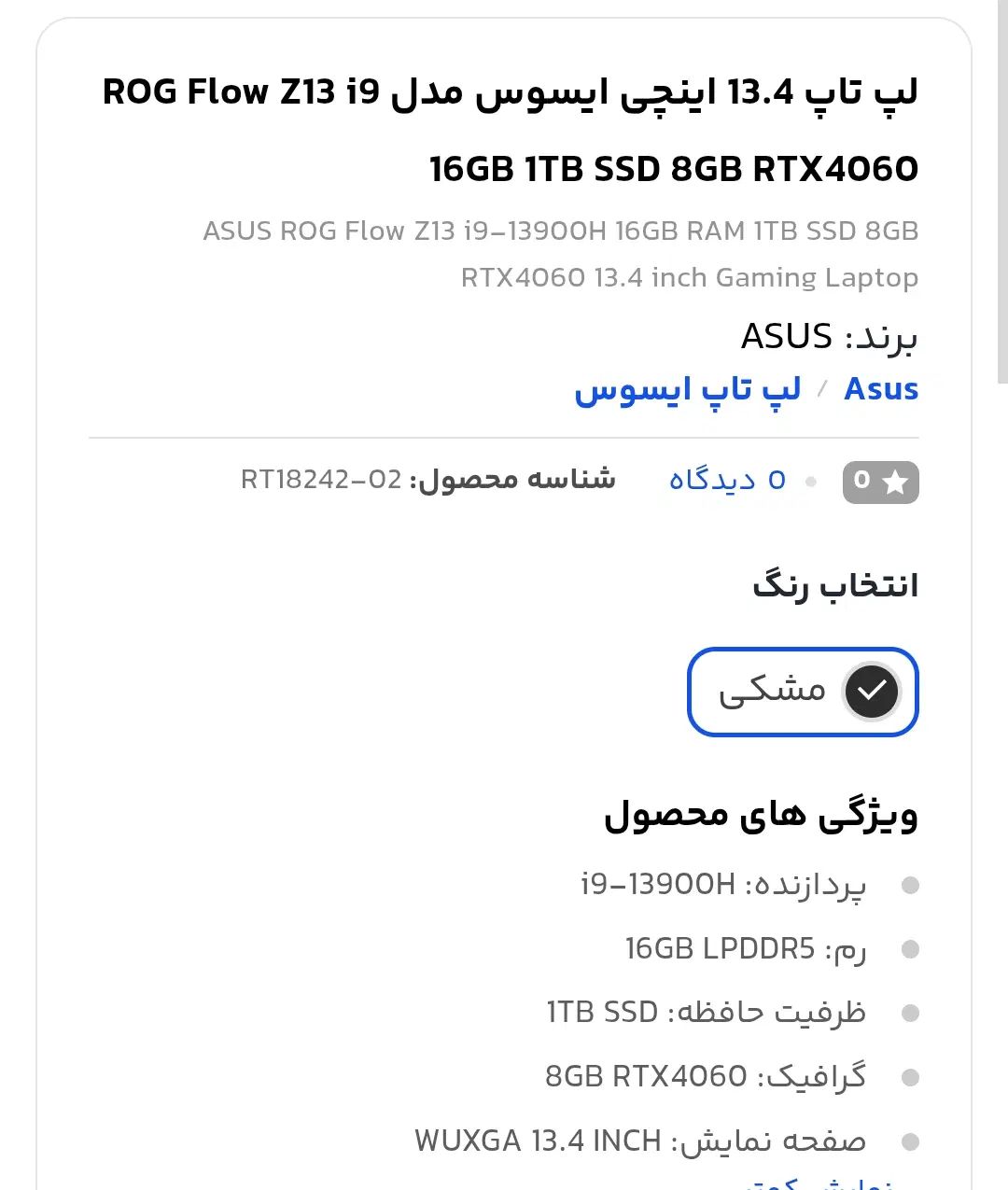 تبلت گیمینگ ROG flow z13 2023|رایانه همراه|تهران, تهرانپارس جنوبی|دیوار