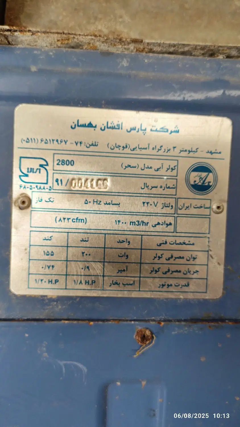 کولر ارلوکس 2800|کولر آبی|مشهد, پنجتن|دیوار